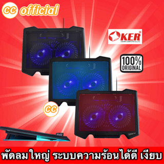 ✅แท้100% OKER C818 NOTEBOOK COOLING PAD  ระบายความร้อนได้ดีเยี่ยมพัดลม โน็ตบุ๊ค ไฟสีฟ้าสวยๆ Cooler PAD #CC 818