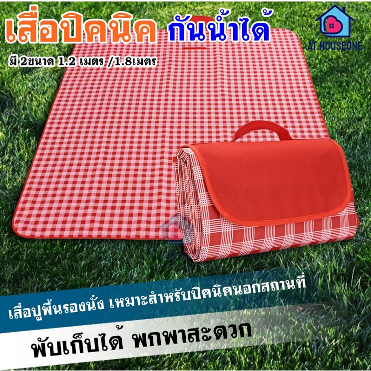 ลดล้างสต็อก📢 เสื่อปิคนิค เสื่อชายหาด พับได้ ปูพื้นรองนั่ง กันน้ำได้ เหมาะสำหรับปิคนิคนอกสถานที่