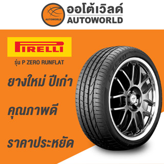 275/35R19 PIRELLI  P ZERO RUNFLATยางใหม่ปี2021(กดสั่งได้ทีละ1เส้น)