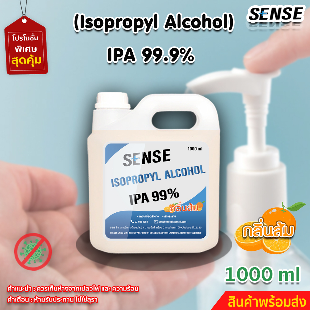 IPA 99% ( Isopropyl Alcohol ) แอลกอฮอล์บริสุทธิ์ (กลิ่นส้ม) ขนาด 1000 ml +++สินค้าพร้อมส่ง!!++