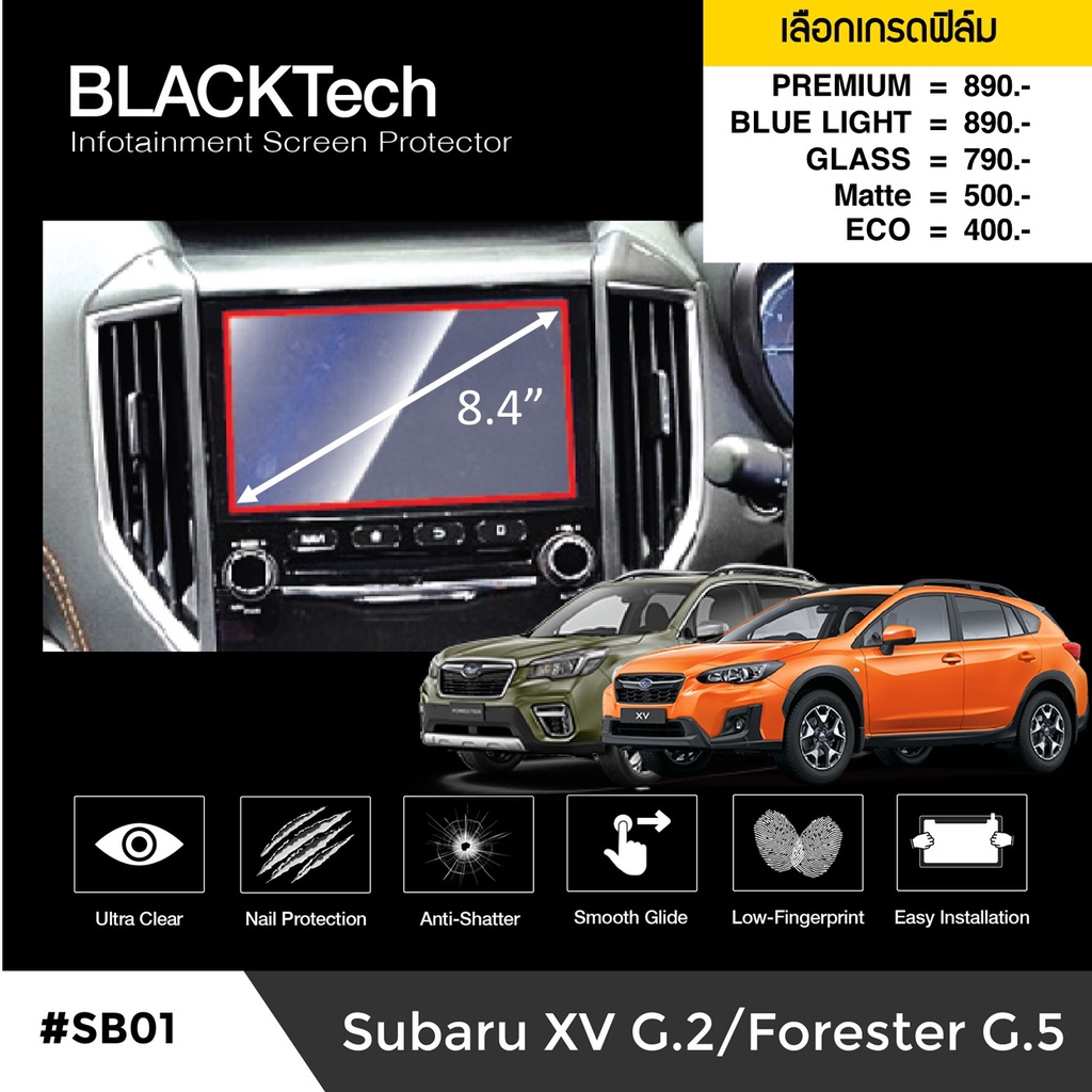 [AMR4CT1000ลด130] ARCTIC ฟิล์มกันรอยหน้าจอรถยนต์ Subaru XV G2 / Forester G5 ❗️ใช้ได้ถึงปี2019❗️จอขนาด 8.4 นิ้ว (SB01)