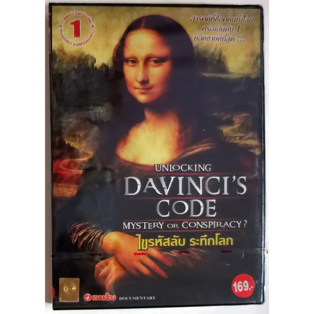 DVDภาพยนตร์สารคดีที่สร้างจากนวนิยาย DAVINCI' CODE เกี่ยวกับพระเยซู ยังไม่ได้แกะกล่อง
