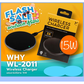 ที่ชาร์จไร้สาย Wireless Charger แท่นชาร์จไร้สาย 15W(Max) Why อุปกรณ์ชาร์จไฟไร้สาย สำหรับสมาร์ทโฟน ที่มีระบบชาร์จไร้สาย