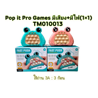 pop it pro game ป็อปอิท เกมส์ popit puch มาเสียงมีไฟ ฮิตมากเล่นสนุก เลือกลายส่งมาทางแชท