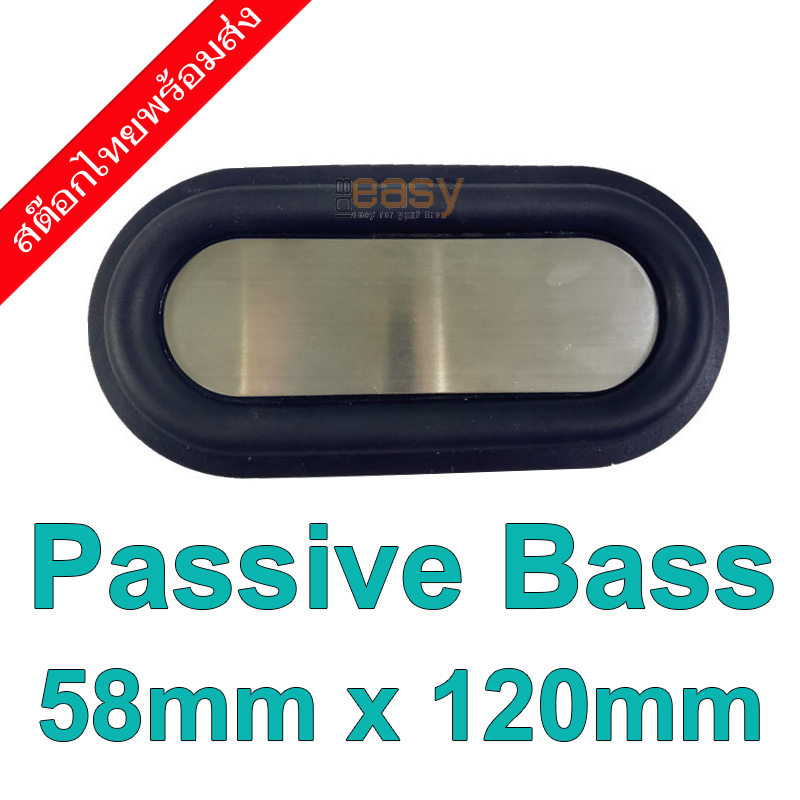 58120 Stainless Passive radiator bass 58mm x 120mm พาสซีฟ เรดิเอเตอร์ แผ่นพาสซีฟ พาสซีฟเบส
