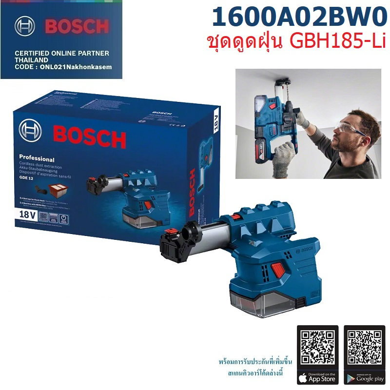 BOSCH GDE12 ชุดดูดฝุ่น สำหรับ GBH185-Li 1600A02BW0