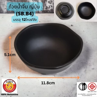 ถ้วยน้ำจิ้มญี่ปุ่น เนื้อเมลามินสีดำด้าน ขนาดเล็ก