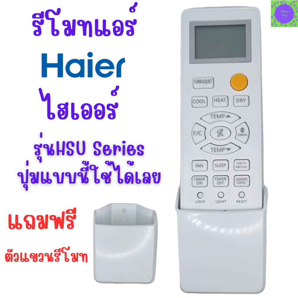 รีโมทแอร์ Haier รีโมทแอร์ไฮเออร์ Haier air remote รุ่น HUS ใช้กับแอร์ไฮเออร์รูปทรงแบบนี้ได้ทุกรุ่น รับประกันสินค้า ส่งสิ