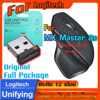 ตัวรับสัญญาณสำหรับ Logitech MX Master 2s USB Unifying 2.4Ghz จีนกล่องแดง ทดแทนตัวรับเดิมที่หายไปได้แน่นอน