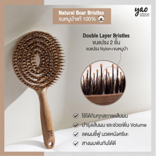 🎀 พร้อมส่ง หวี Yao Brush ขนหมูป่า หวีหมูป่า ด้ามกลม Circle Moving Boar Brush Yao Hair Brush