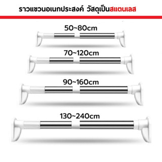 ราวผ้าม่าน ราวผ้าม่าน ม่านอาบน้ำ ราวอเนกประสงค์ ไม่ต้องเจาะปรับขนาดได้ 4 ขนาด ปรับขนาดได้ตั้งแต่ 50-240 ซม