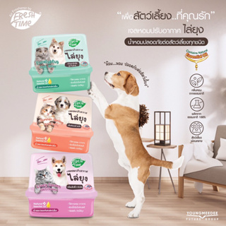 [ขายของแท้เท่านั้น] 🐶 FreshTime เจลปรับอากาศ สูตรไล่ยุง ขนาด180g. ส่วนผสมจากน้ำมันสกัดธรรมชาติ ช่วยดับกลิ่น ปลอดภัย