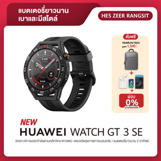 HUAWEI WATCH GT 3 SE วิเคราะห์การออกกำลังตามหลักวิทยาศาสตร์ | ตรวจวัดสุขภาพการนอนหลับ1 | แบตเตอรี่ยาวนาน 2 อาทิตย์2