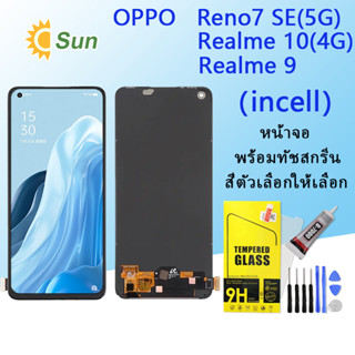 (incell)หน้าจอ Lcd OPPO Reno7 SE(5G)/Realme 10(4G)/Realme 9 จอชุด จอพร้อมทัชสกรีน จอ+ทัช Lcd Display