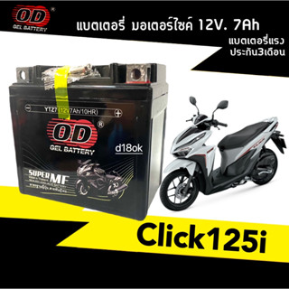 Battery Click/ Click125i/ Click150i/ Click160 แบตเตอรี่ 12V.7Ah. แบตใหม่ยี่ห้อOD รุ่นYTZ7 แบต แห้งมอเตอร์ไซค์ แบตคลิ๊ก