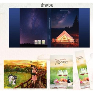 หนังสือมือหนึ่ง ดวงหทัยสีหนาท (ซีรีย์ยอดดวงใจลายพราง)-ม่านธารา พร้อมส่งค่ะ