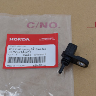 ตัวตรวจจับอุณหภูมิน้ำมันเครื่อง (PANASONIC)  เวฟ110i (2021)/เวฟ125i (2023) แท้ศูนย์ฮอนด้า ราคา/1ชิ้น 37750-K1A-N01