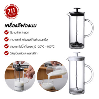 กาชงกาแฟ 480ml ตีฟองนม ทำฟองนม เหยือกชงกาแฟ เครื่องชงชากาแฟ เฟรนเพรส แก้วชงกาแฟ แก้วชงชา เหยือกใส่น้ำ อุปกรณ์ชงกาแฟ กาน้ำชา