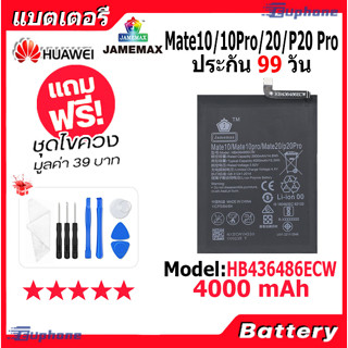 JAMEMAX แบตเตอรี่ Battery HUAWEI Mate 10/Mate 10Pro/Mate 20/P20 Pro model HB436486ECW แบตแท้ จหัวเว่ย ฟรีชุดไขควง