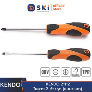 KENDO 21112 ไขควง 2 ตัว/ชุด (แบน/แฉก) PH2x100mm&amp;6x100mm | SKI OFFICIAL