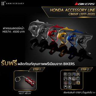 ฝาครอบสเตอร์หน้า-H0574 (PROMOTION) SP-01