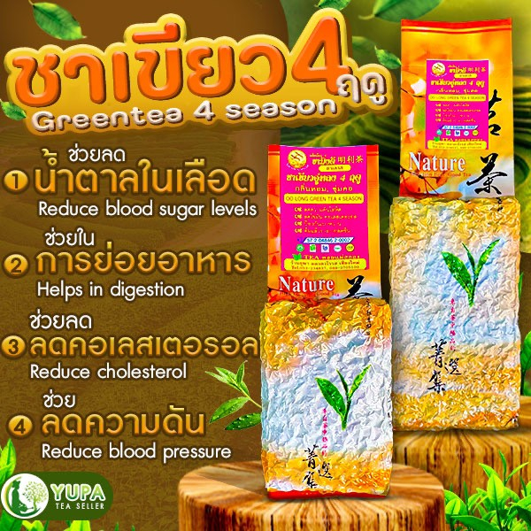 ชาเขียว 4 ฤดู 1ปีเก็บครั้งเดียว ยอดคู่ที่3