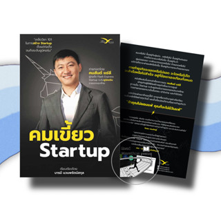 (พร้อทส่ง-มือหนึ่ง) หนังสือ คมเขี้ยว Startup,ผู้เขียน: คมสันต์ แซ่ลี,FreeMind ฟรีมายด์ #บริหารธุรกิจ