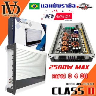 AMP BRAZIL CLASS D 4CH รุ่น DV-250.4D ตัวแรง ขับได้สบาย แรงๆ ไฟตกน้อยไม่กระชากไฟดี  คุ้มเกินราคา คลาสดี 4 ชาแนล