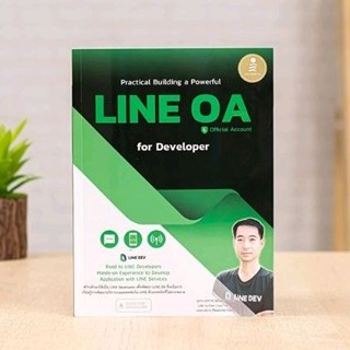 หนังสือ Line OA สำหรับ Dev นักพัฒนาโปรแกรม Practical Building a Powerful LINE OA for Developer