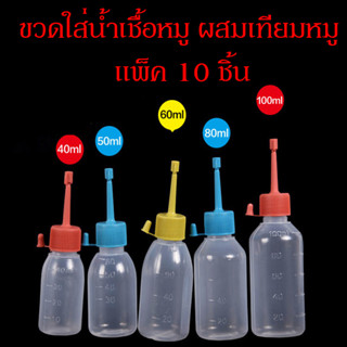 ขวดเก็บน้ำเชื้อหมู ขวดใส่น้ำเชื้อหมู ผสมเทียมหมู ขนาด40-100ml แพ็ค10ขวด