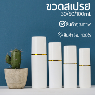 10-20ขวด ขวดสเปรย์ 60ml/100ml ขวดพ่นสเปรย์ ฝาคาดทอง ขวดpe ขวดสเปรย์พลาสติก ขวดสเปรย์พกพา ขวดสเปรย์ใส่แอลกอฮอล์