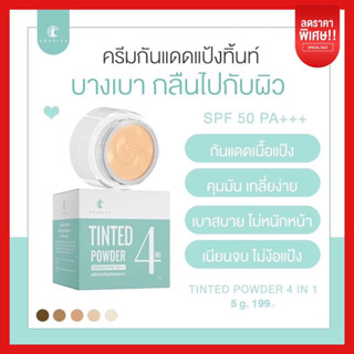 ของแท้✅ | กันแดดทิ้น กันแดดแป้งทิ้น กันแดดเนื้อทิ้น เกลี่ยง่าย เนื้อกลืนไปกับผิว ไม่เป็นคราบ ผิวแพ้ง่าย ใช้ได้ ไม่อุดตัน