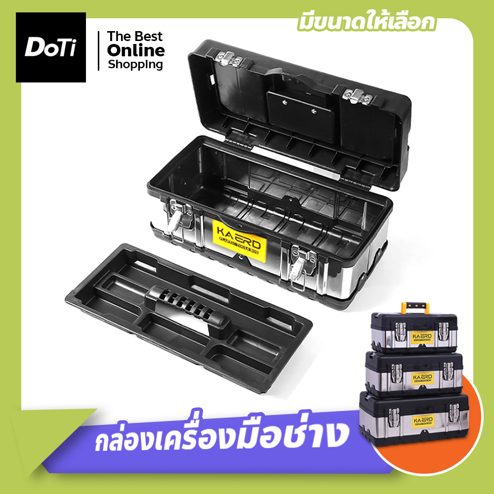 doti กล่องเก็บเครื่องมือช่าง สแตนเลส สำหรับงานช่างและงานทั่วไป กล่องเก็บอุปกรณ์