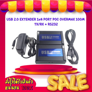 USB 2.0 EXTENDER 1x4 PORT POC OVERMAX 100M TX/RX + RS232