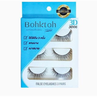 💋ว้าวคอสเมติกส์💋💦Bohktoh 3D False Eyelashes บอกต่อ ขนตาปลอม 3คู่💦