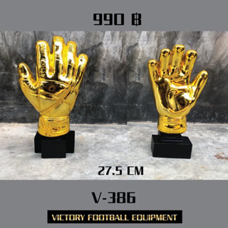 ถ้วยรางวัล Victory โลหะ