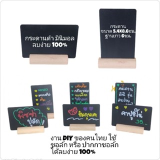 ป้ายกระดานดำลบง่าย 100% มีฐานตั้งทุกชิ้น ถอดออกได้ ใช้ชอล์คห…