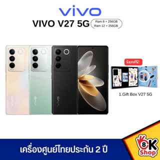 [New Vivo V27 5G] ram8/12+256GB ประกันศูนย์ 2ปี ประกันจอแตก 1ปี 1ครั้ง