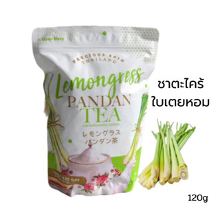 ชาตะไคร้ใบเตย Lemongress Pandan Tea 120g ตะไคร้ใบเตยหอม ผลิตจากสมุนไพรธรรมชาติ 100%