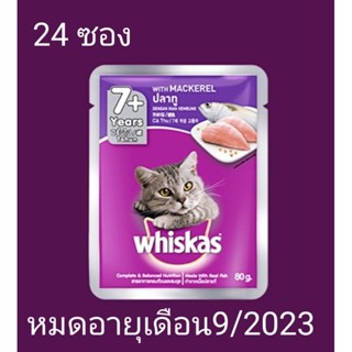 อาหารแมวเปียกวิสกัสแบบเพาช์ปลาทู7+แมวสูงวัย80กรัม×24ซอง