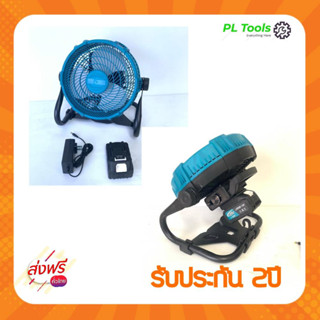 [[ส่งฟรี ไม่ต้องใส่โค้ด]]พัดลมแบตไร้สาย พัดลมแบตสว่าน （Makita 229 V แบตเตอรี่）พัดลมไร้สาย 8 นิ้ว พกไปที่ไหนก็ได้