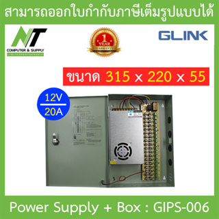 Glink cctv power supply 12V 20A + box รุ่น GIPS-006 ***ใช้สำหรับกล้องวงจรปิดเท่านั้น*** BY N.T Computer