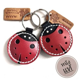 พวงกุญแจเต่าทอง lady bug พวงกุญแจห้อยกระเป๋า พวงกุญแจตุ๊กตา พวงกุญแจรถมอเตอร์ไซด์  ทำจากหนังแท้ สินค้า OTOP MARAH