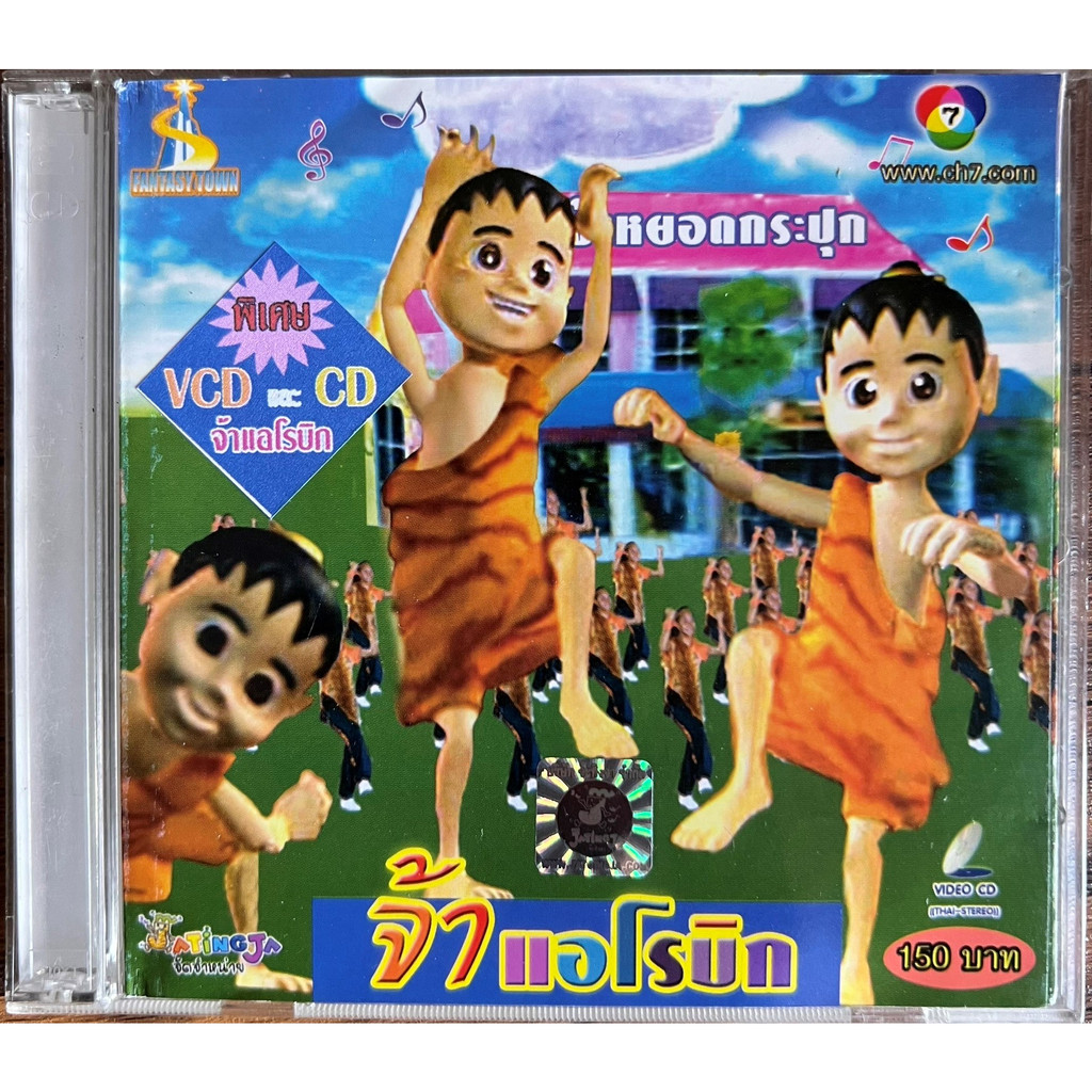 VCD + CD จ๊ะทิงจา ชุด จ้าแอโรบิค
