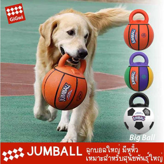 GiGwi JUMPBALL ลูกบอลใหญ่ มีหูจับคาบง่าย เหมาะสำหรับสุนัขพันธุ์ใหญ่ ของเล่นหมาใหญ่ Happy PETs