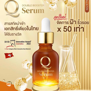 Q Double Serum เซรั่มคิว เซรั่มq คิวดับเบิ้ลเซรั่ม เซรั่มลดฝ้า เซรั่มบำรุงผิวหน้า หน้าใส พร้อมสติกเกอร์กันปลอม 30 ml.