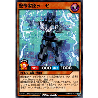 [Konami] [Yu-Gi-Oh! Rush Duel] Zuse the Wisdom Vassal RD/KP13-JP014