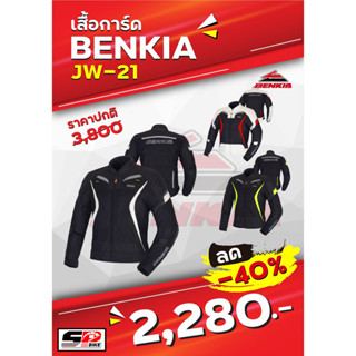 เสื้อการ์ดไซส์สำหรับผู้ชาย Benkia JW-21