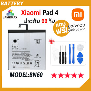 JAMEMAX แบตเตอรี่ Xiaomi Pad 4  Battery Model BN60 ฟรีชุดไขควง hot!!!