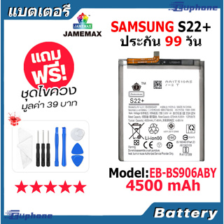 JAMEMAX แบตเตอรี่ Battery Samsung S22+ model EB-BS906ABY แบตแท้ ซัมซุง ฟรีชุดไขควง